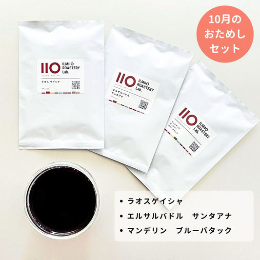 【ネコポス送料無料】季節のおためしセット 10月 3種×50g