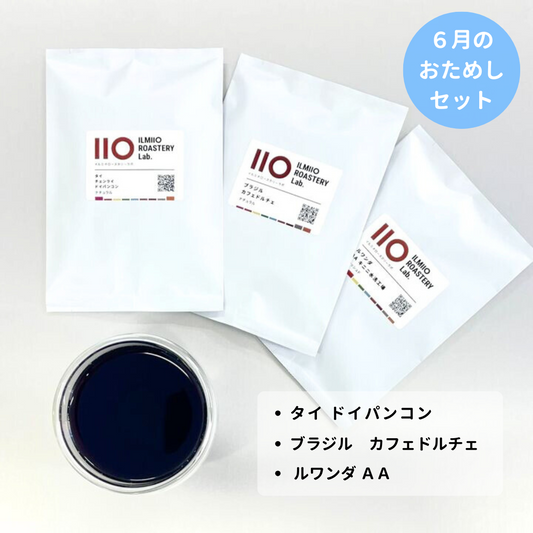 【ネコポス送料無料】季節のおためしセット 6月 3種×50g
