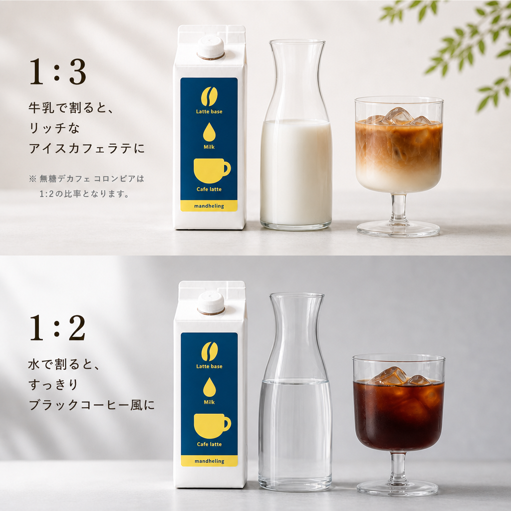 カフェラテベースの飲み方　定番レシピをご紹介　アイスカフェラテ　ブラックコーヒー