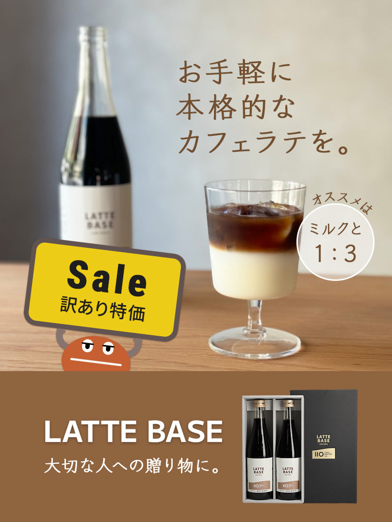 カフェラテベース無糖 2本入り ギフトセット