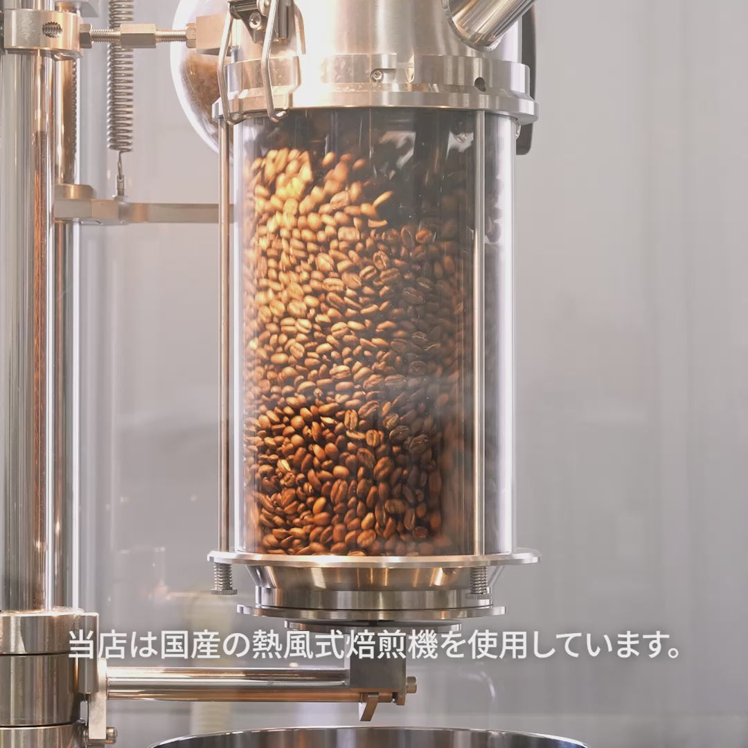 ゲイシャ ミディアムロースト 焙煎風景
