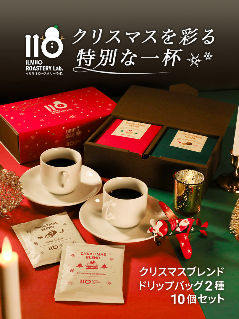 クリスマスブレンド ギフトセット