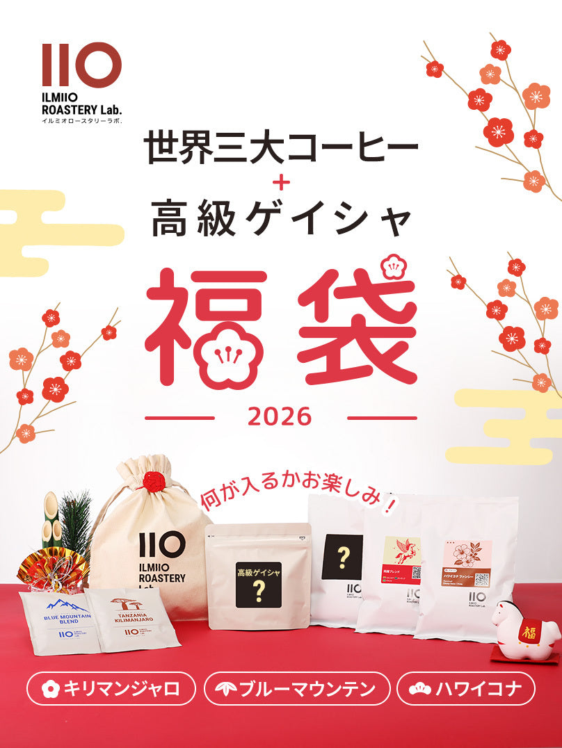 世界三大コーヒー＋高級ゲイシャ 2026年福袋