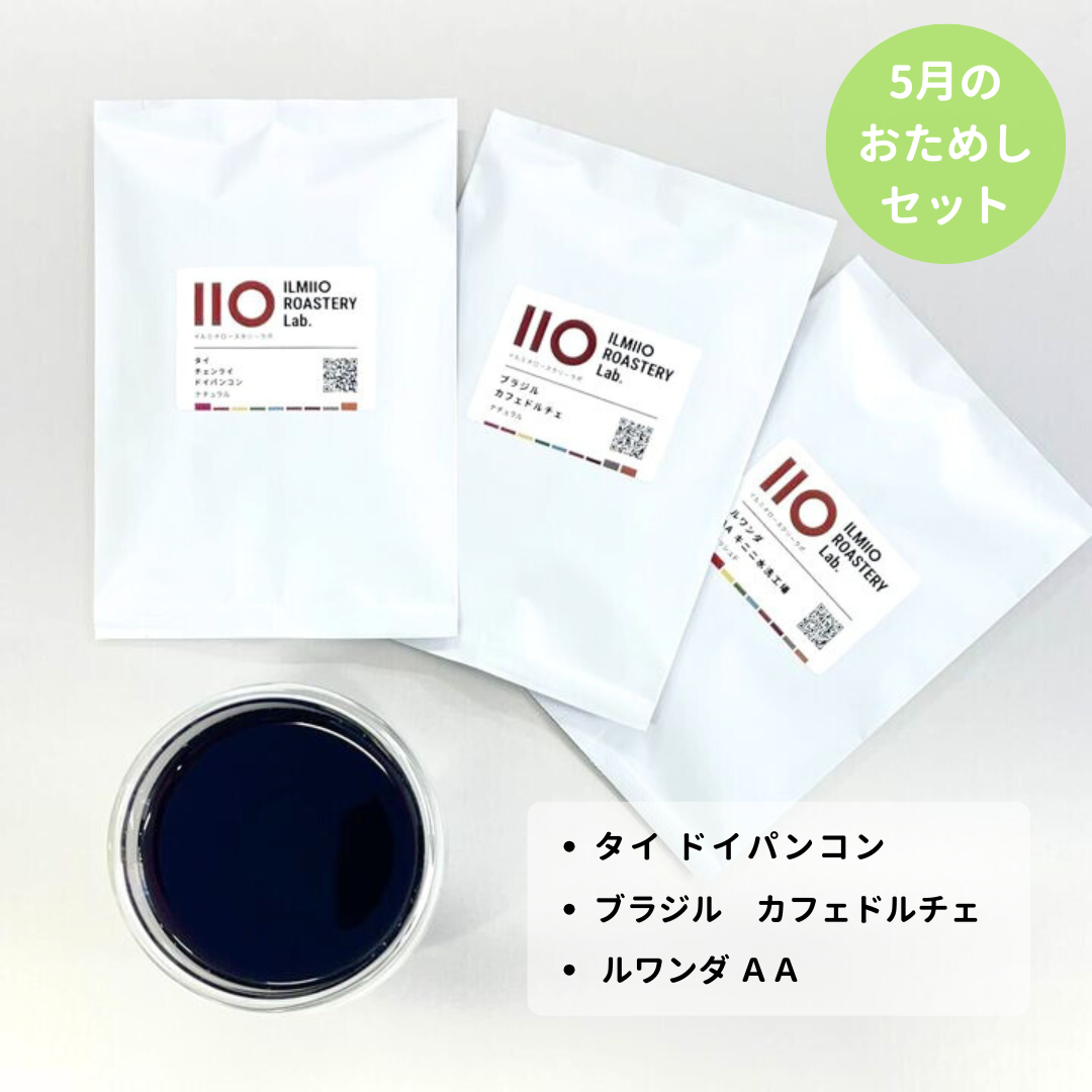 季節のおためしセット 5月 3種×50g